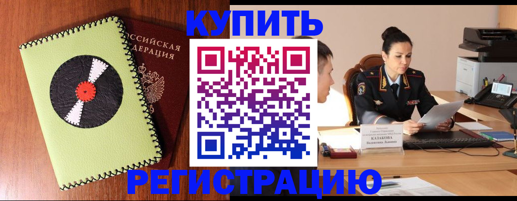 прописка 2025 в Дрезне