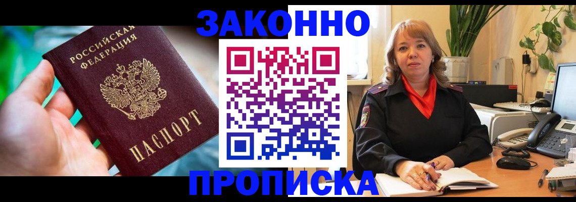 временная регистрация для школы в Дрезне