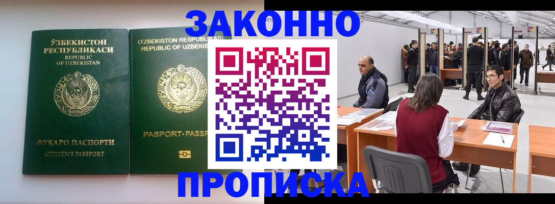 купить прописку в Дрезне